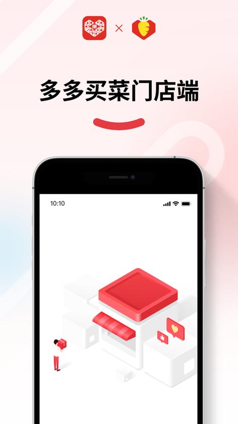 多多买菜app手机版