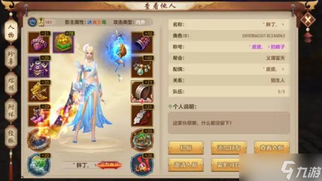 天龙八部手游最强59级
