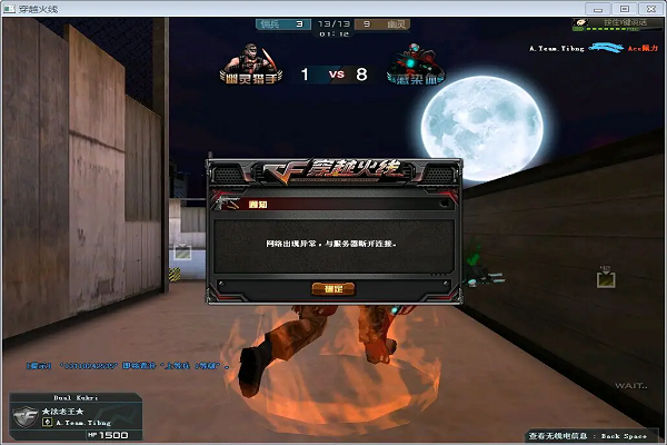 穿越火线断开连接与游戏服务器异常