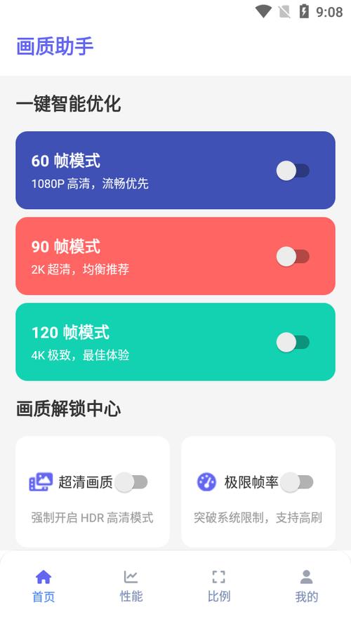 画质助手120帧安卓免费版下载