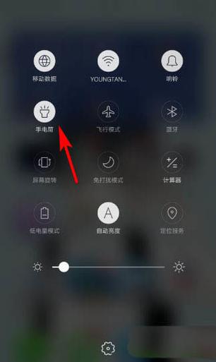 华为手机怎么将手电筒放置在桌面
