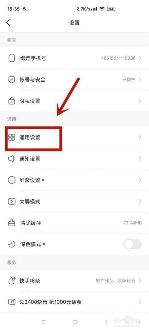 快手怎么关闭直播间守护