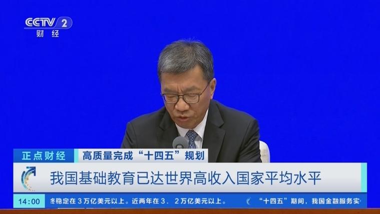 十四五 基础教育图标