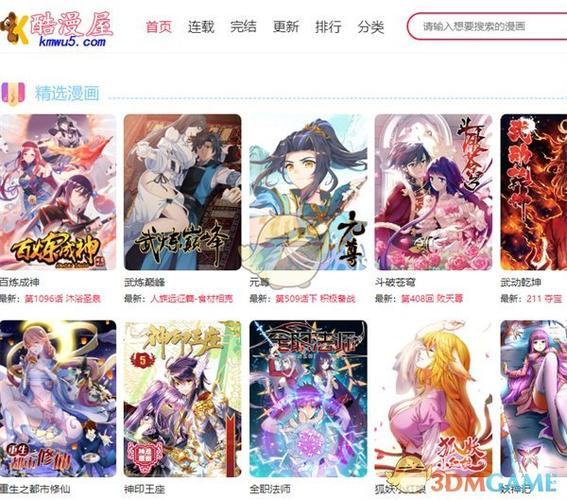 酷漫漫画app下载安装缩略图