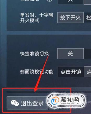 和平精英QQ微信账号切换器 游戏截图