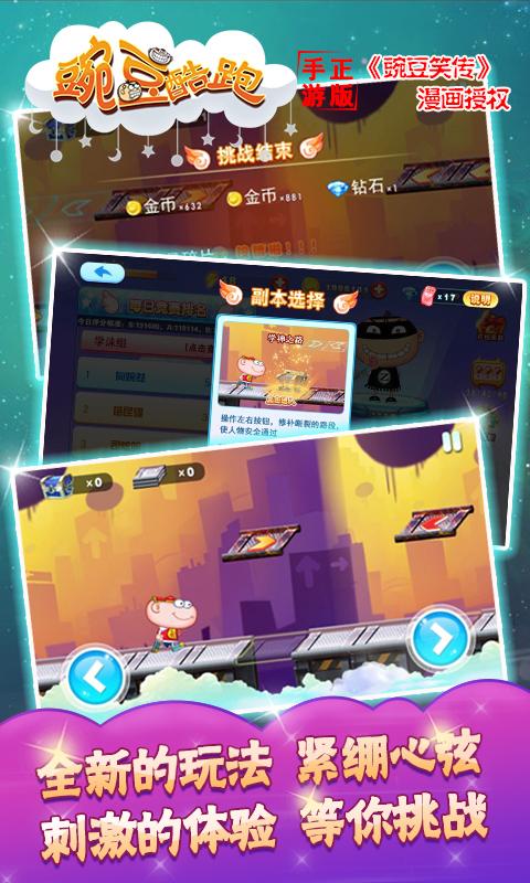 豌豆酷跑缩略图