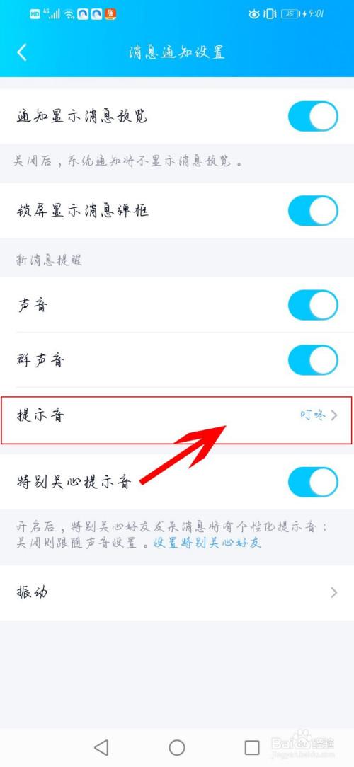 QQ提示音更换器 游戏截图