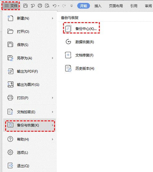 wps文件找不到了怎么办