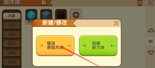 迷你世界无鼠标放置方块助手 游戏截图