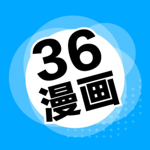 36漫画app免费版官方下载缩略图