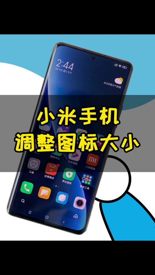 小米应用图标怎么变小