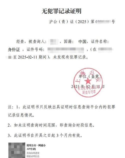 QQ邮箱的无犯罪记录证明怎么可以变成