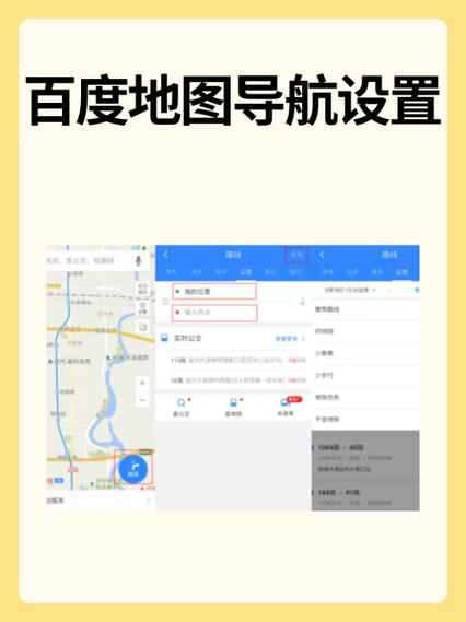 百度地图设置途经点