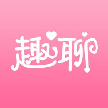 聊天软件他趣