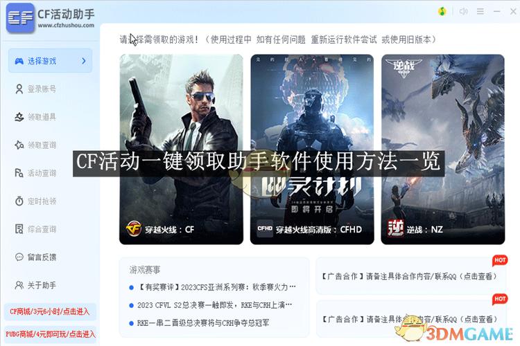 CF手游活动一键领取