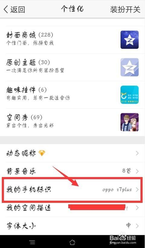 QQ手机型号修改器 游戏截图