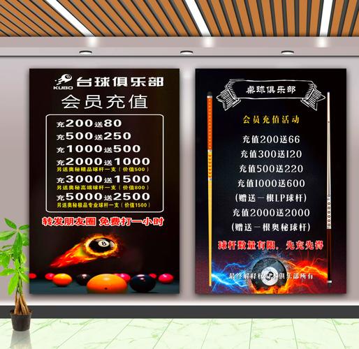 台球俱乐部会员充值活动
