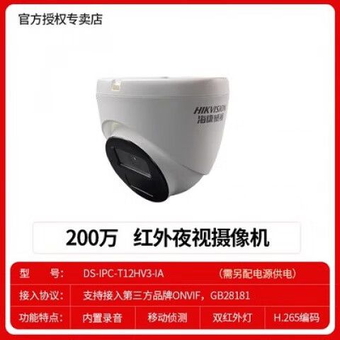 海康威视ipc激活密码是什么