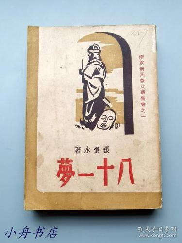 张恨水的代表作品有哪些