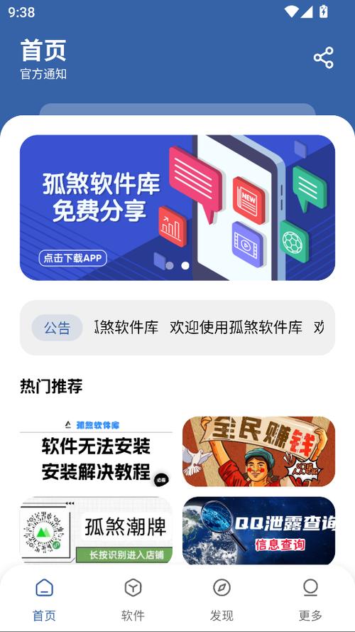 孤煞软件库官方下载
