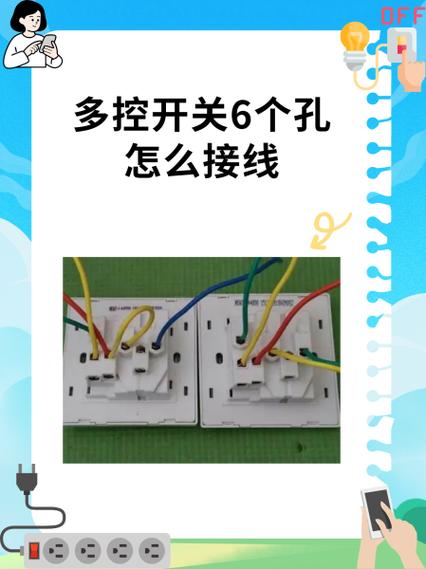 多控开关8个孔怎么接线