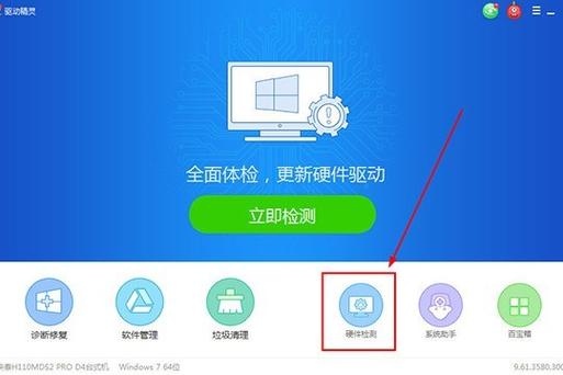 驱动精灵怎么打开