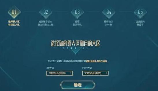 英雄联盟怎么转区