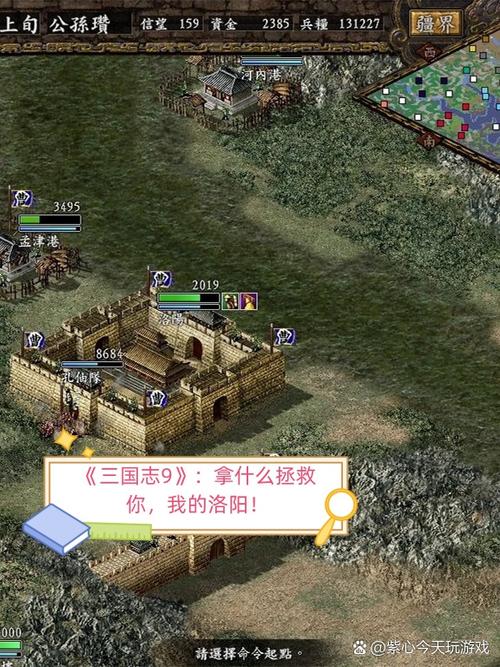 三国志9隐藏城市