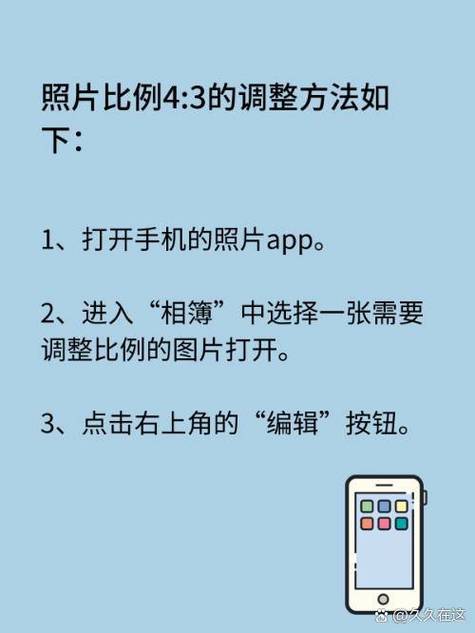 如何把照片调成4比3
