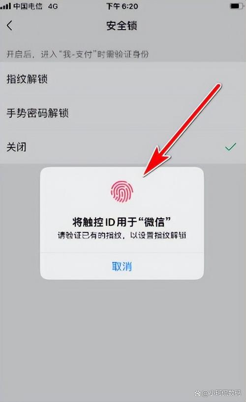 微信指纹锁设置助手 游戏截图