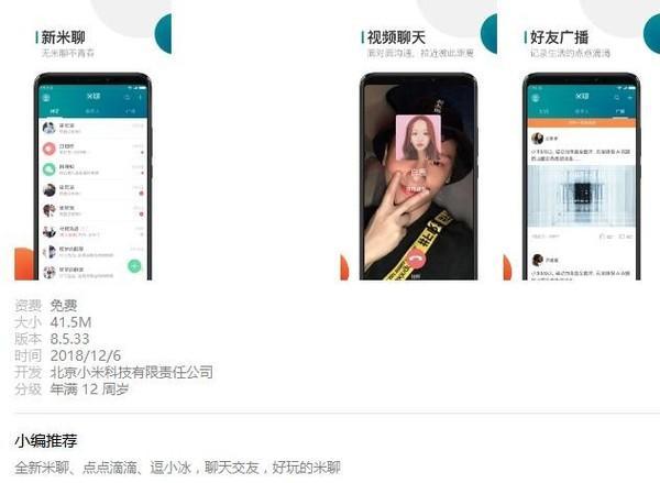米聊新颜 游戏截图