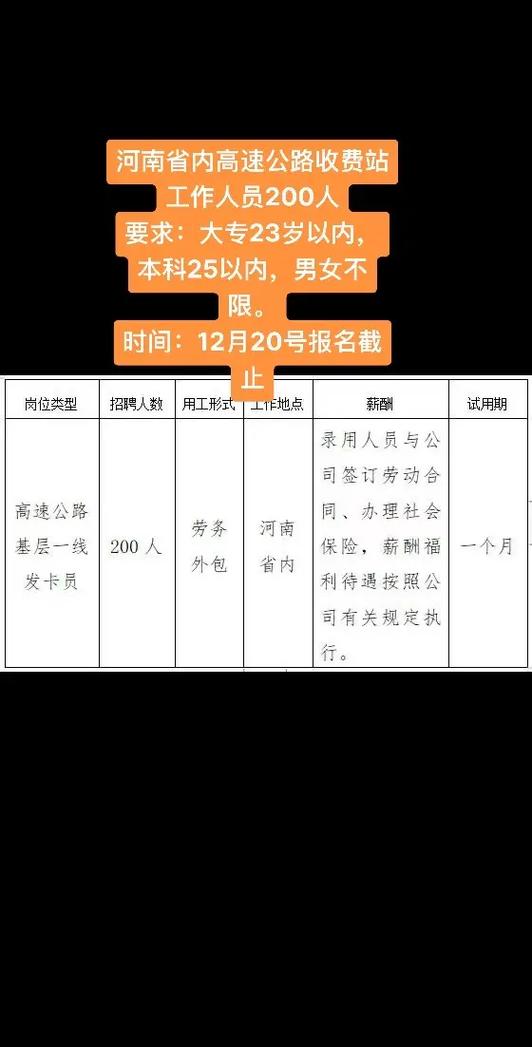 高速公路收费站招工标准