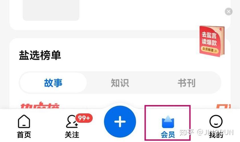 知乎会员有必要开吗