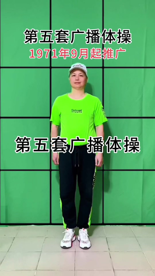 第五套广播体完整版