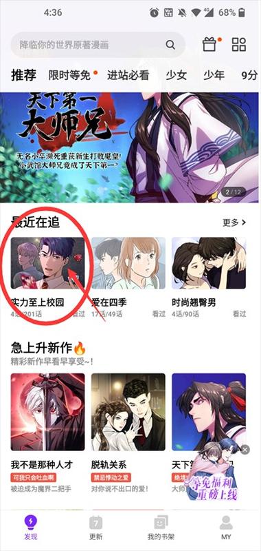 咚漫漫画无限咚币最新版