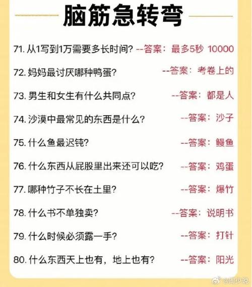 出几个脑筋急转弯的题