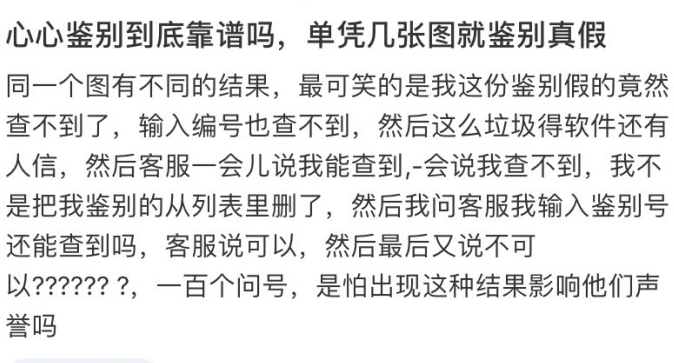 心心鉴别真假靠谱吗