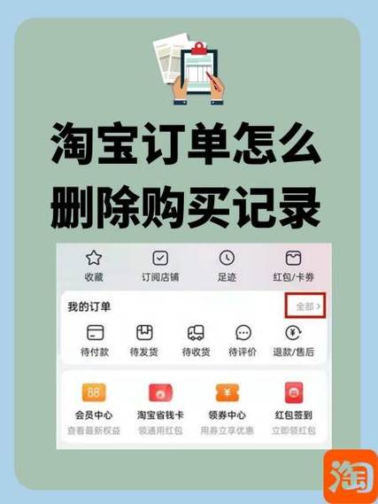 淘宝怎么删除订单记录一次性清空