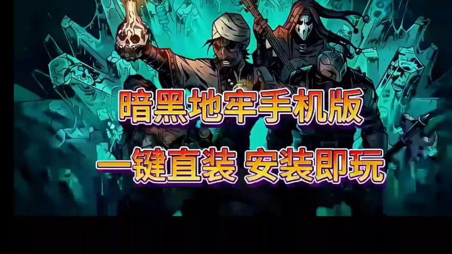 暗黑地牢安卓版下载缩略图