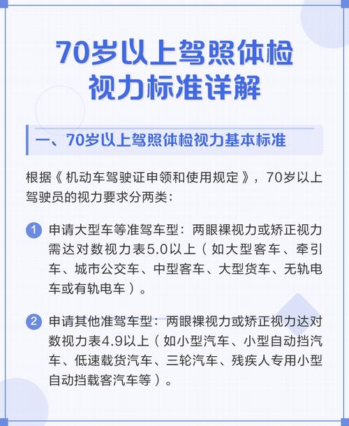 70岁驾照视力要求