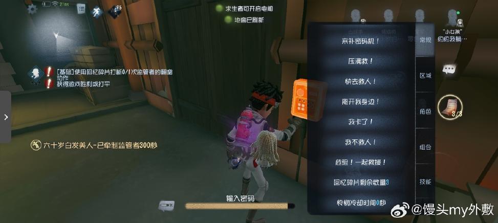 第五人格快捷发言怎么用