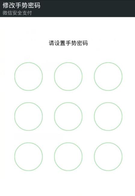 进入微信的手势密码