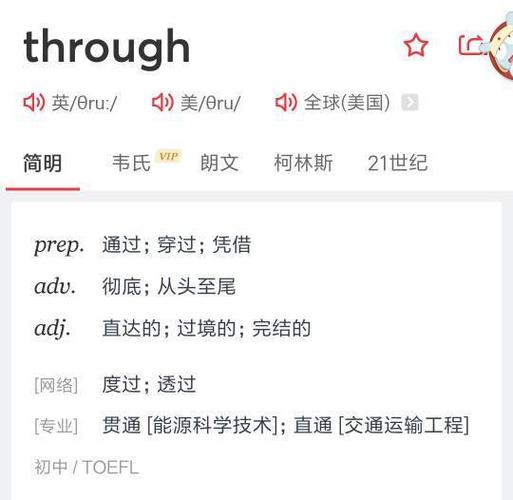 through怎么读