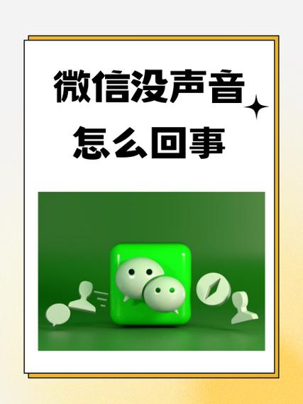 vivo手机微信没声音怎么回事