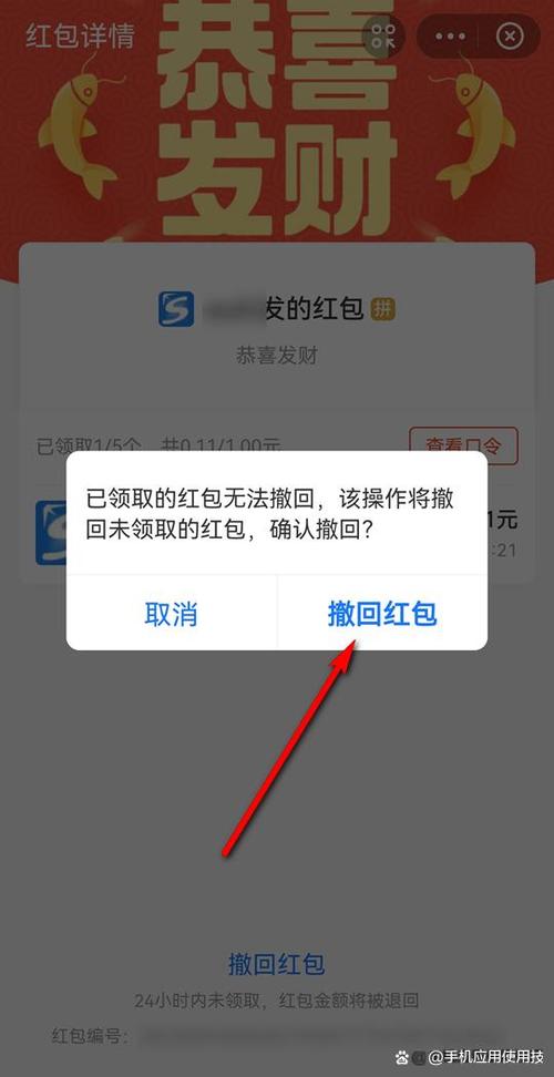 口令红包可以追回吗