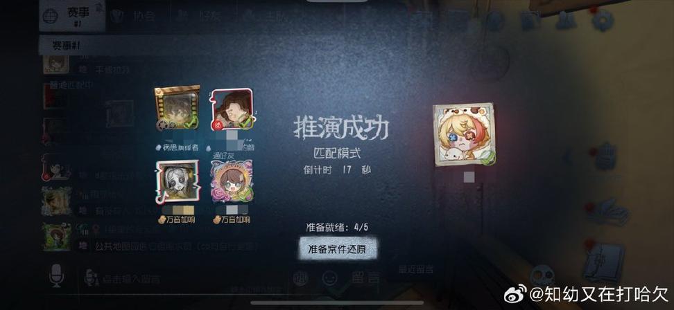 第五人格好友助手 游戏截图