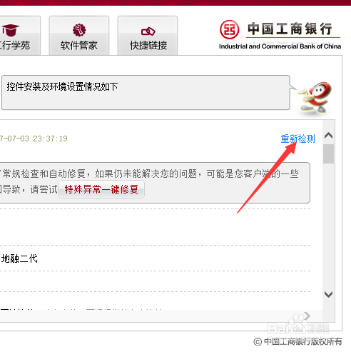 工行企业银行打不开