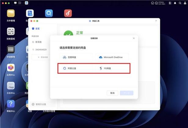 网盘使用教程缩略图