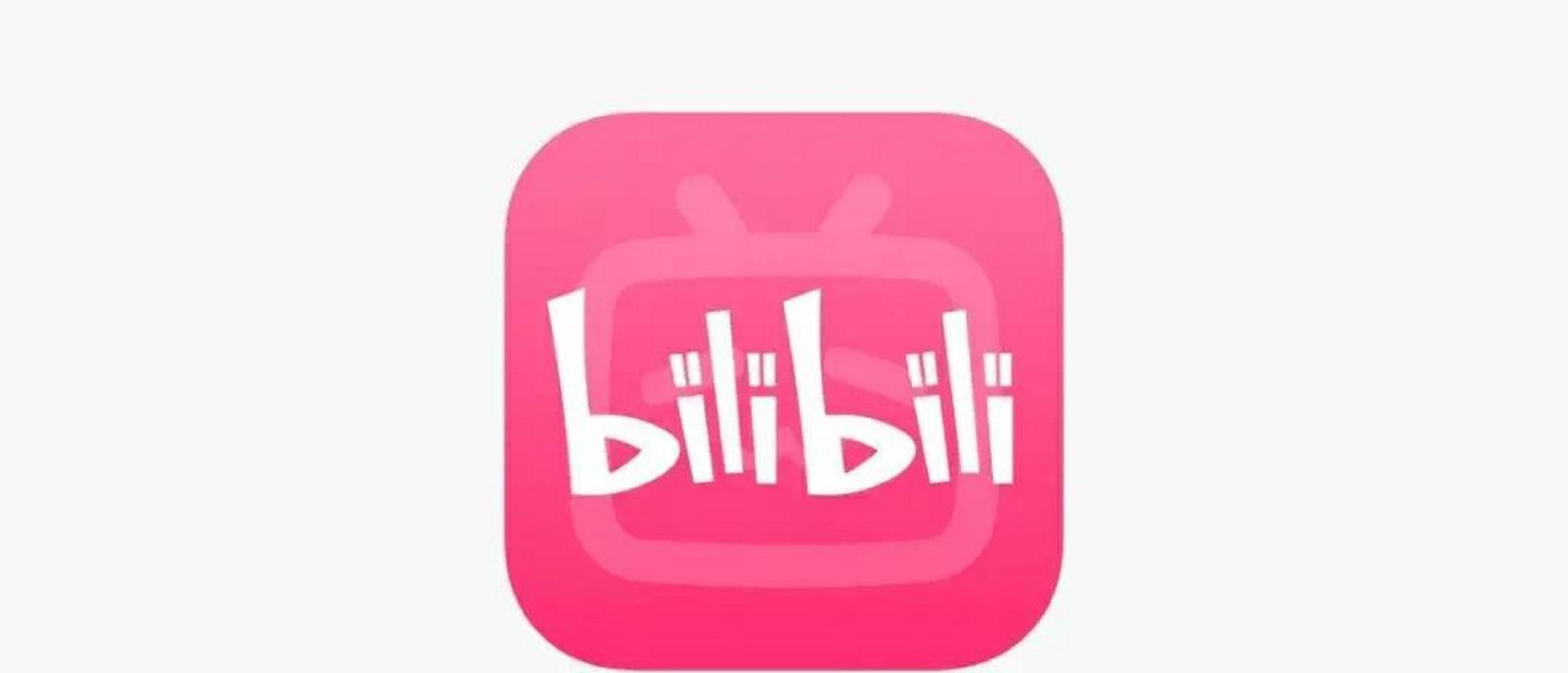 免费的b站软件