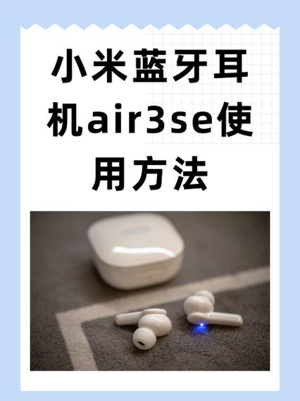 小米air3se测评